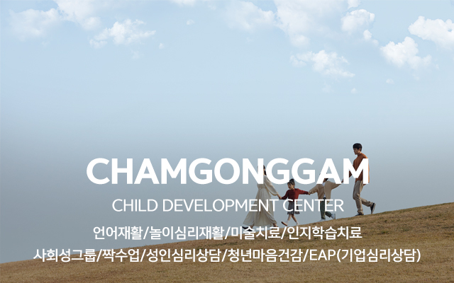 20240226174608_59VG2ilk.jpg_carousel_남동구언어치료_남동구언어치료,참공감언어심리발달센터,남동구놀이치료,남동구심리상담센터,사회성그룹치료,인천언어치료,심리상담