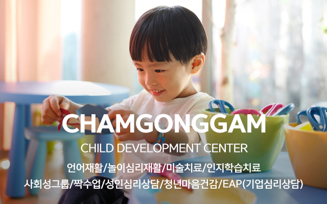 20240226174608_Hmvon6BP.jpg_carousel_남동구언어치료_남동구언어치료,참공감언어심리발달센터,남동구놀이치료,남동구심리상담센터,사회성그룹치료,인천언어치료,심리상담