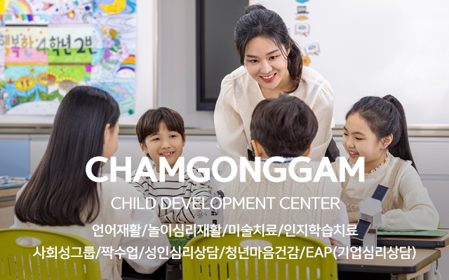 20240226174608_T6SIqa2F.jpg_carousel_남동구언어치료_남동구언어치료,참공감언어심리발달센터,남동구놀이치료,남동구심리상담센터,사회성그룹치료,인천언어치료,심리상담