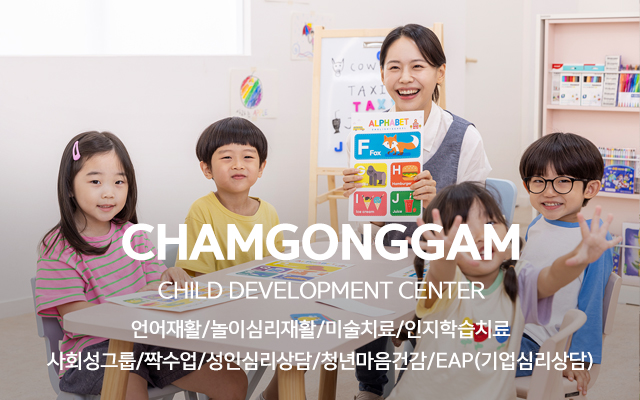 20240226174608_xgJUm7OZ.jpg_carousel_남동구언어치료_남동구언어치료,참공감언어심리발달센터,남동구놀이치료,남동구심리상담센터,사회성그룹치료,인천언어치료,심리상담