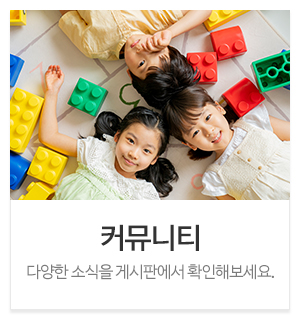 참공감언어심리발달센터_메인중간_커뮤니티