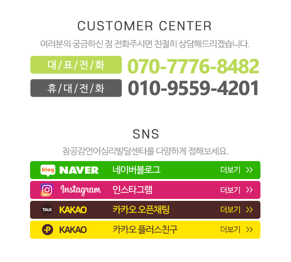 참공감언어심리발달센터_메인하단_내용