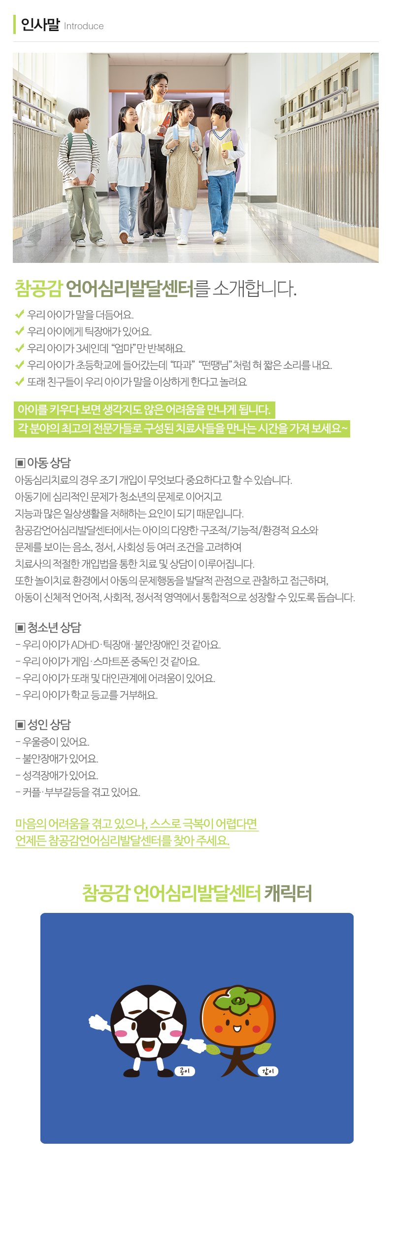 참공감언어심리발달센터_내용