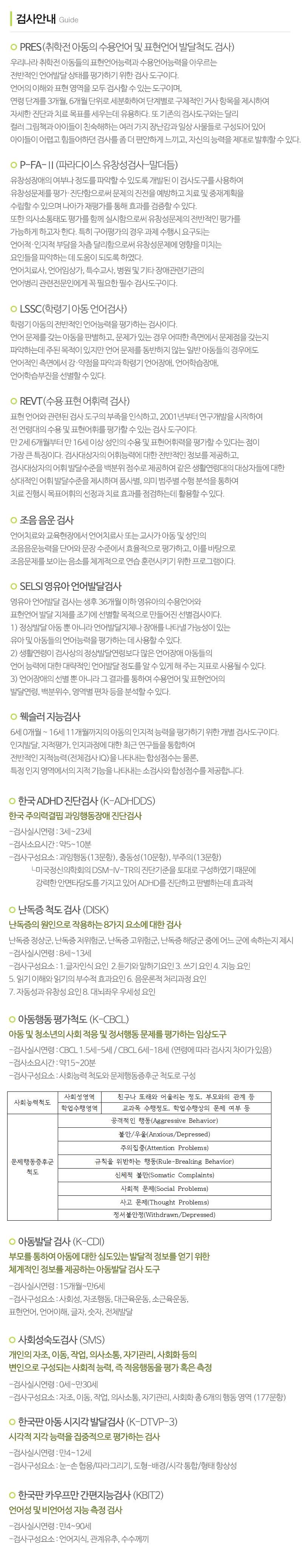 참공감언어심리발달센터_내용