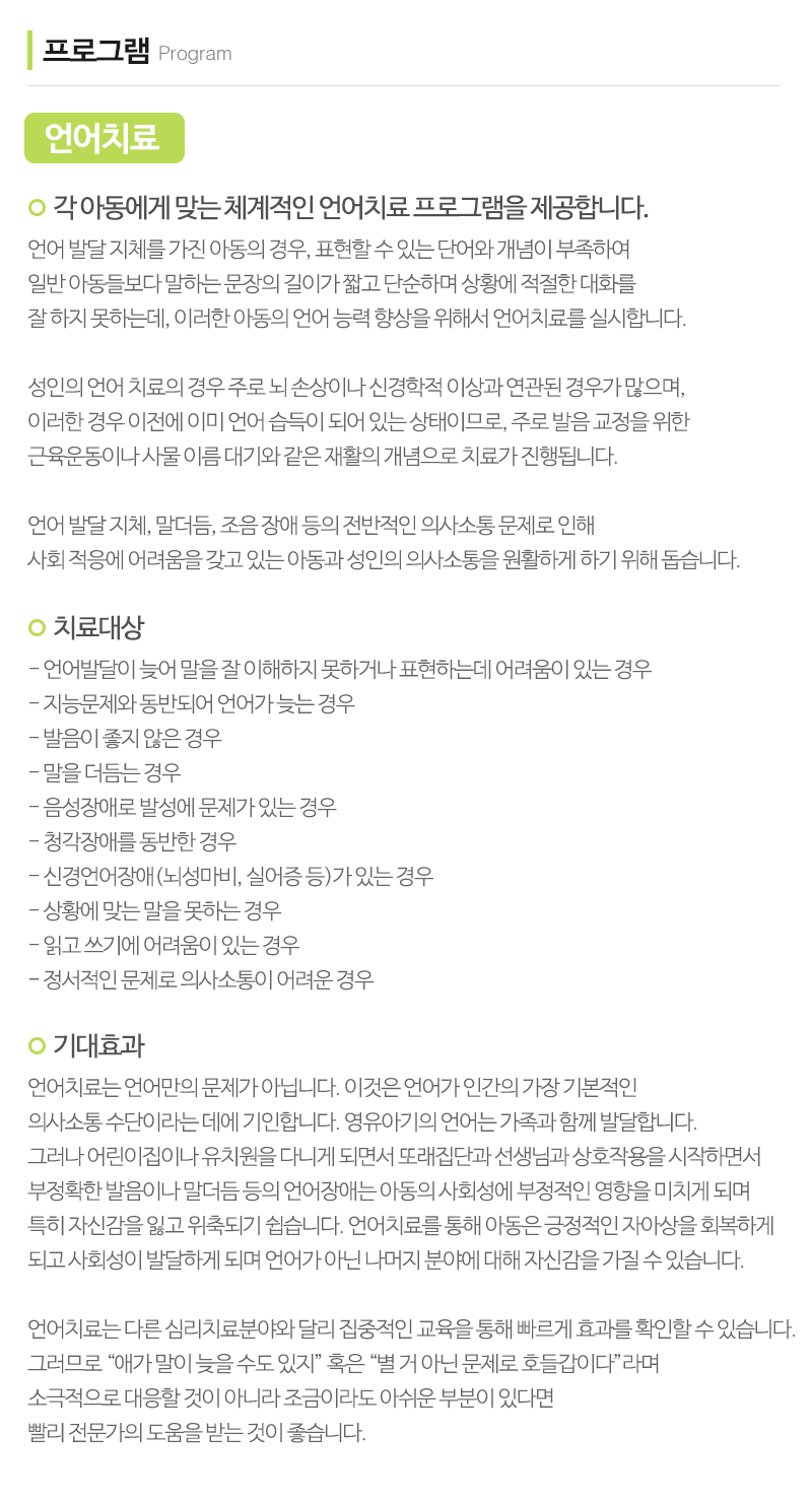 참공감언어심리발달센터_내용