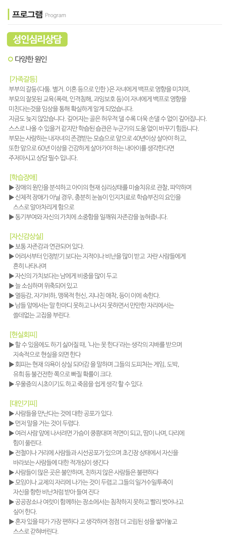 참공감언어심리발달센터_내용